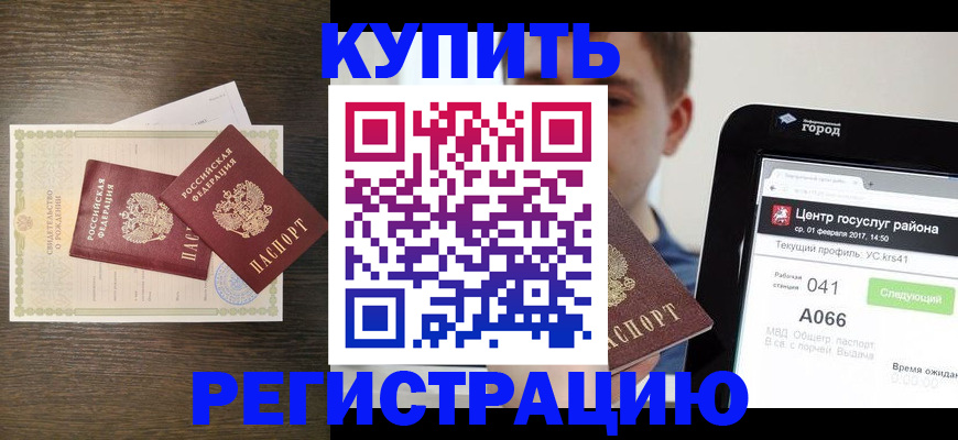 прописка для работы в Бугуруслане