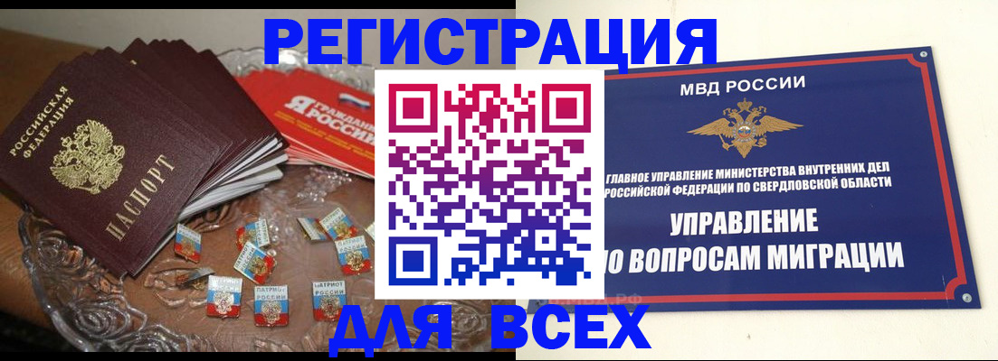 временная регистрация для всех в Бугуруслане