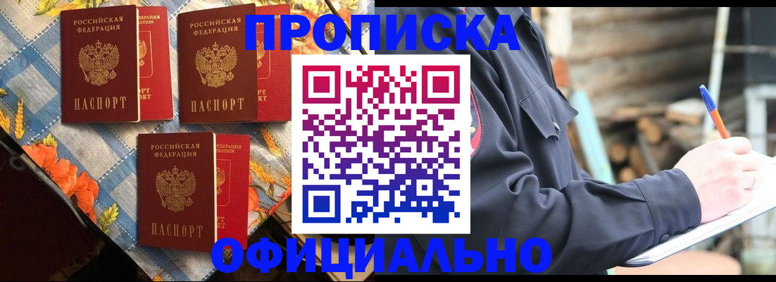 прописка штамп в Бугуруслане