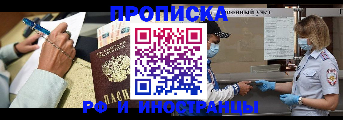прописка законно в Бугуруслане
